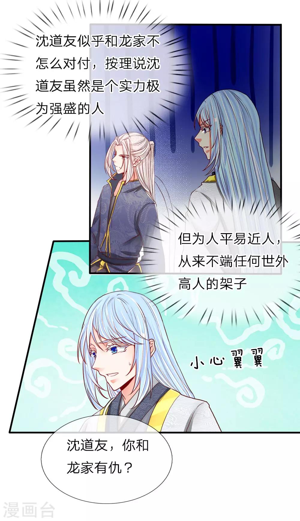 🍚仙尊奶爸当赘婿 第70话 半路拦袭，不自量力 第1页