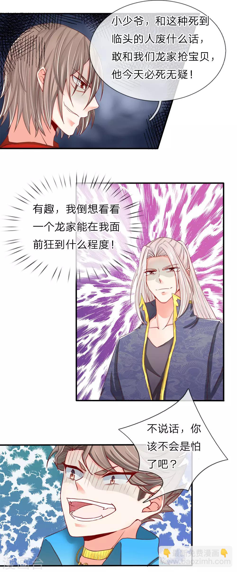 🍚仙尊奶爸当赘婿 第70话 半路拦袭，不自量力 第10页