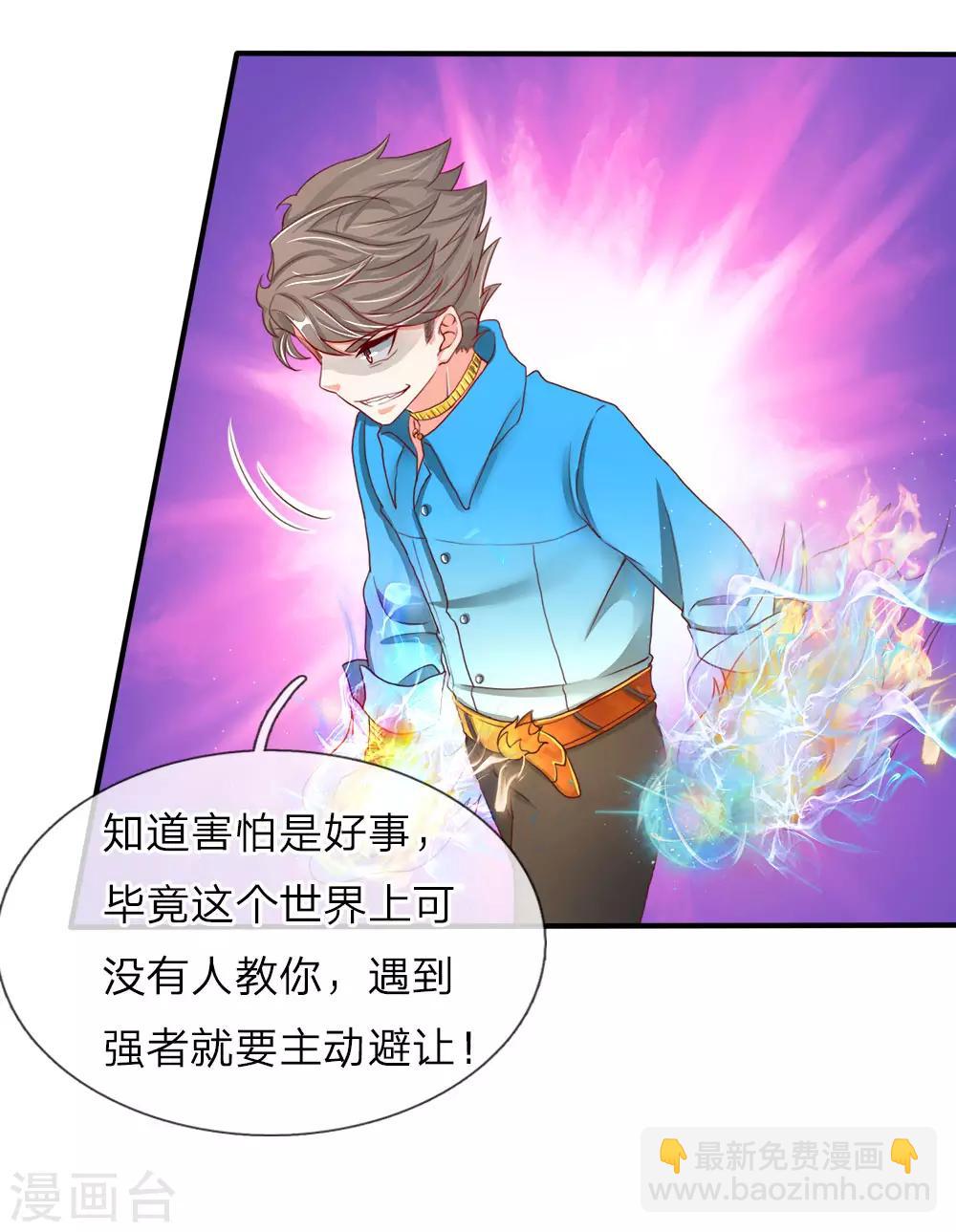 🍚仙尊奶爸当赘婿 第70话 半路拦袭，不自量力 第11页