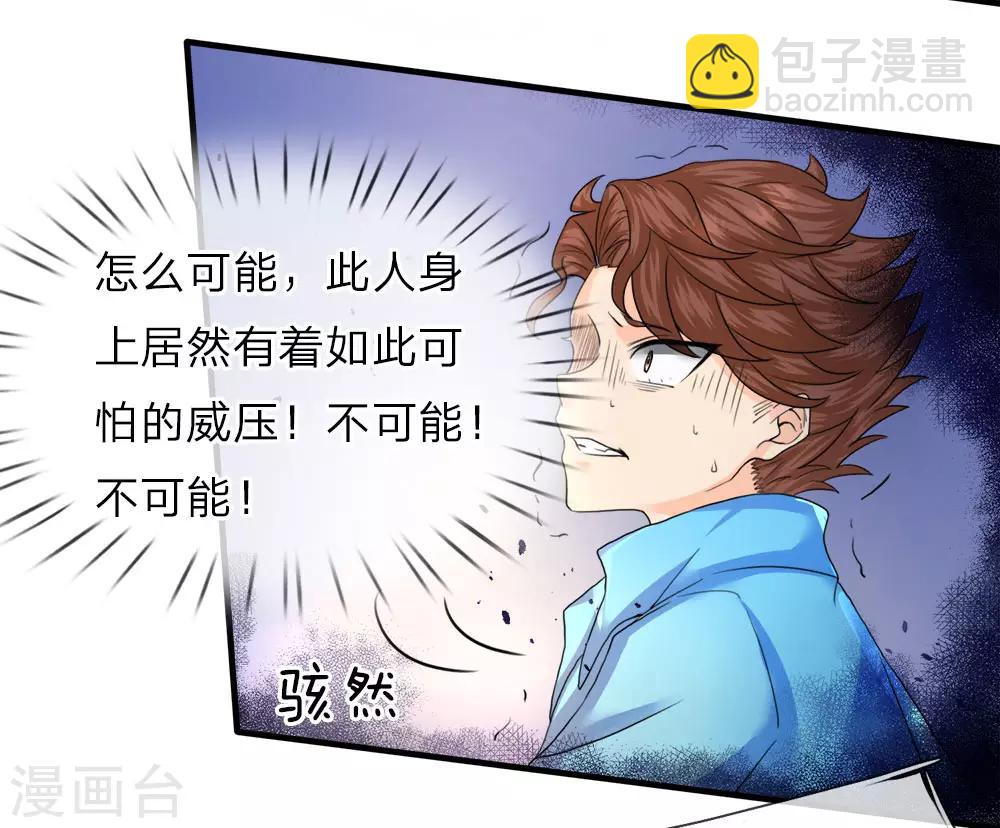 🍚仙尊奶爸当赘婿 第70话 半路拦袭，不自量力 第13页