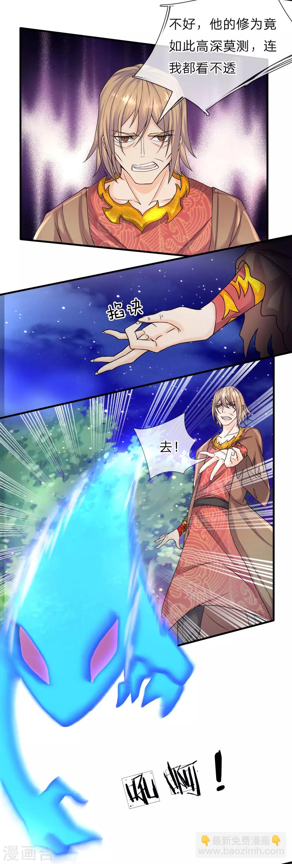 🍚仙尊奶爸当赘婿 第70话 半路拦袭，不自量力 第14页