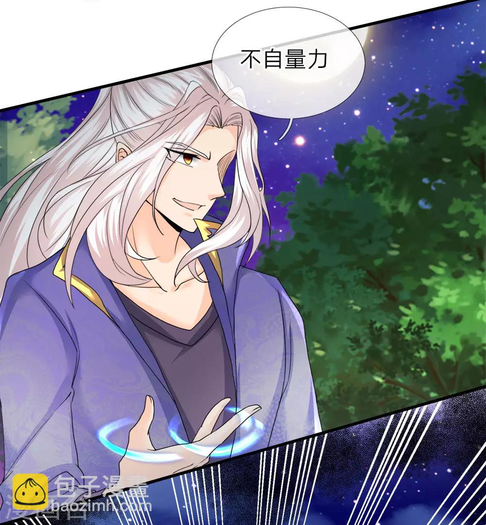🍚仙尊奶爸当赘婿 第70话 半路拦袭，不自量力 第15页