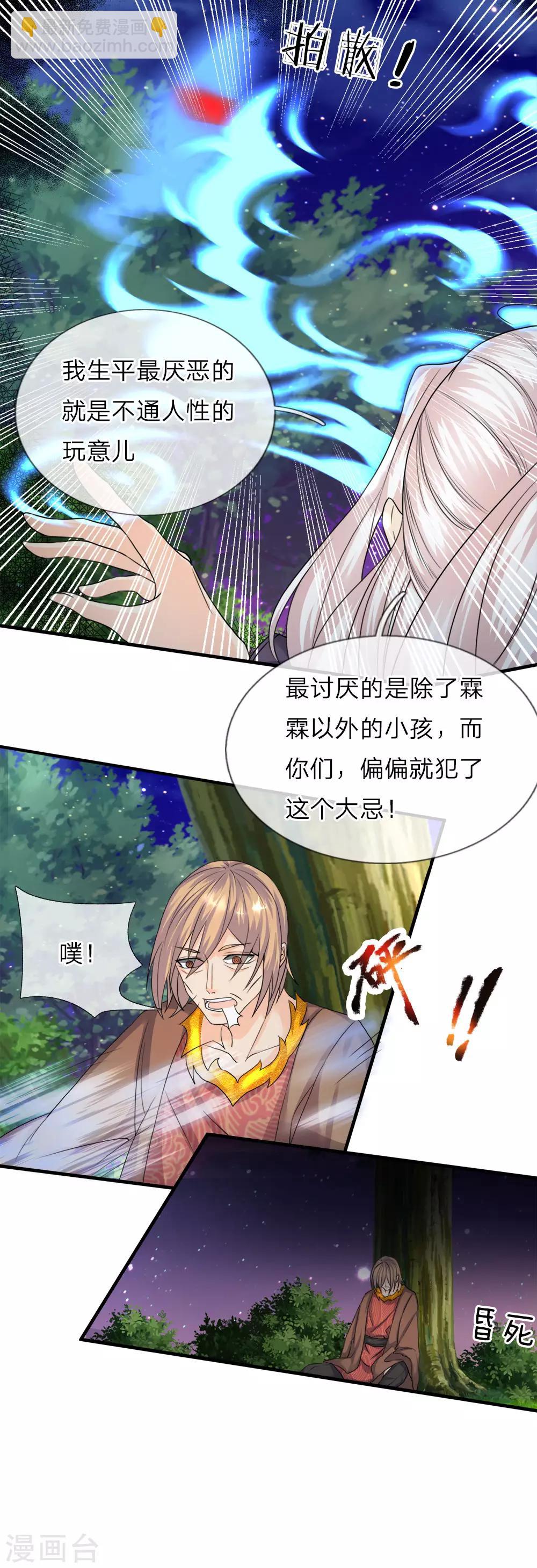 🍚仙尊奶爸当赘婿 第70话 半路拦袭，不自量力 第16页