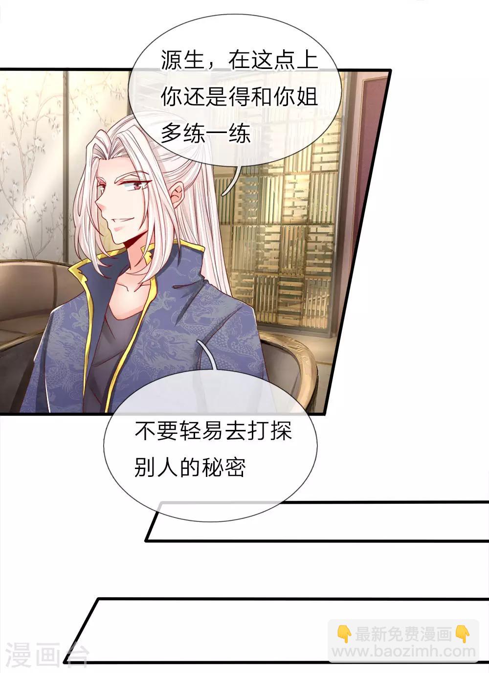 🍚仙尊奶爸当赘婿 第70话 半路拦袭，不自量力 第2页
