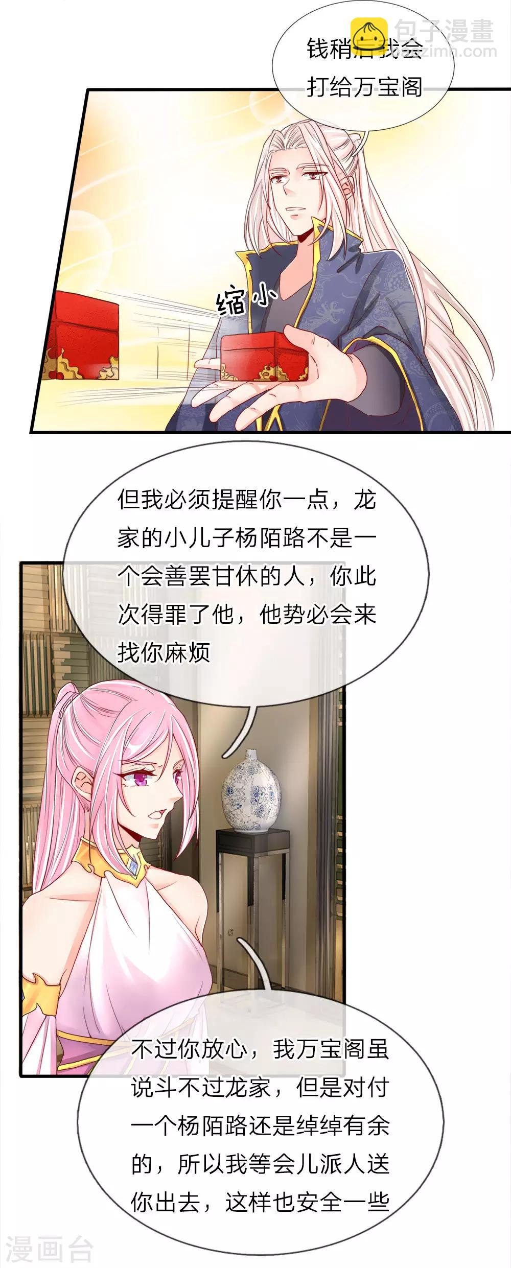 🍚仙尊奶爸当赘婿 第70话 半路拦袭，不自量力 第4页