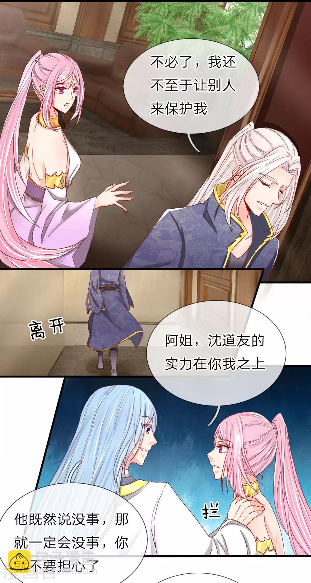🍚仙尊奶爸当赘婿 第70话 半路拦袭，不自量力 第5页
