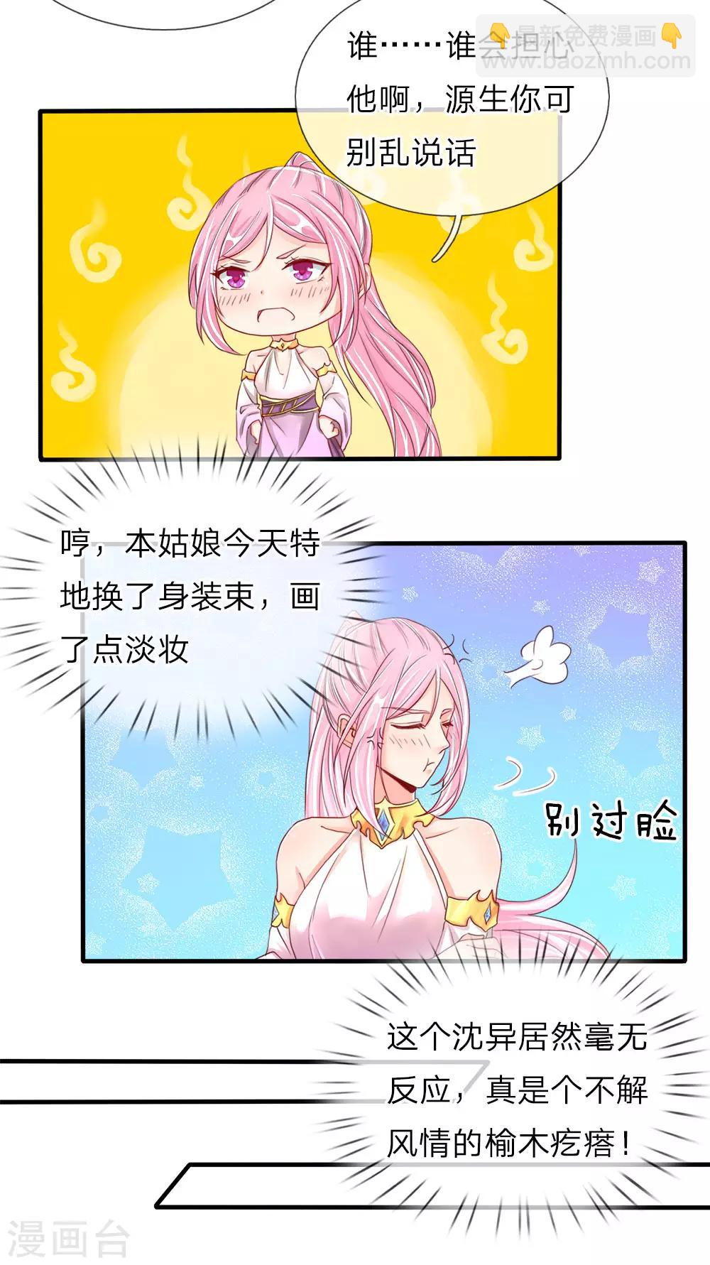 🍚仙尊奶爸当赘婿 第70话 半路拦袭，不自量力 第6页