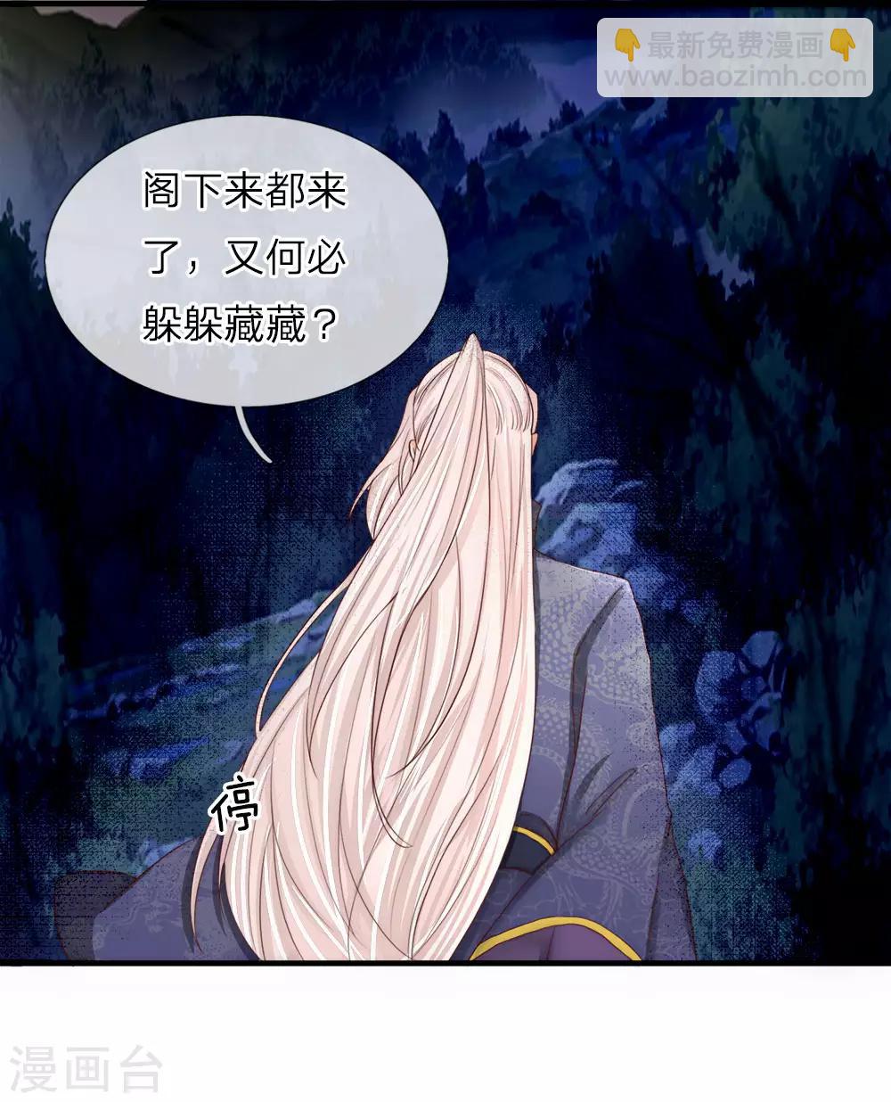 🍚仙尊奶爸当赘婿 第70话 半路拦袭，不自量力 第8页