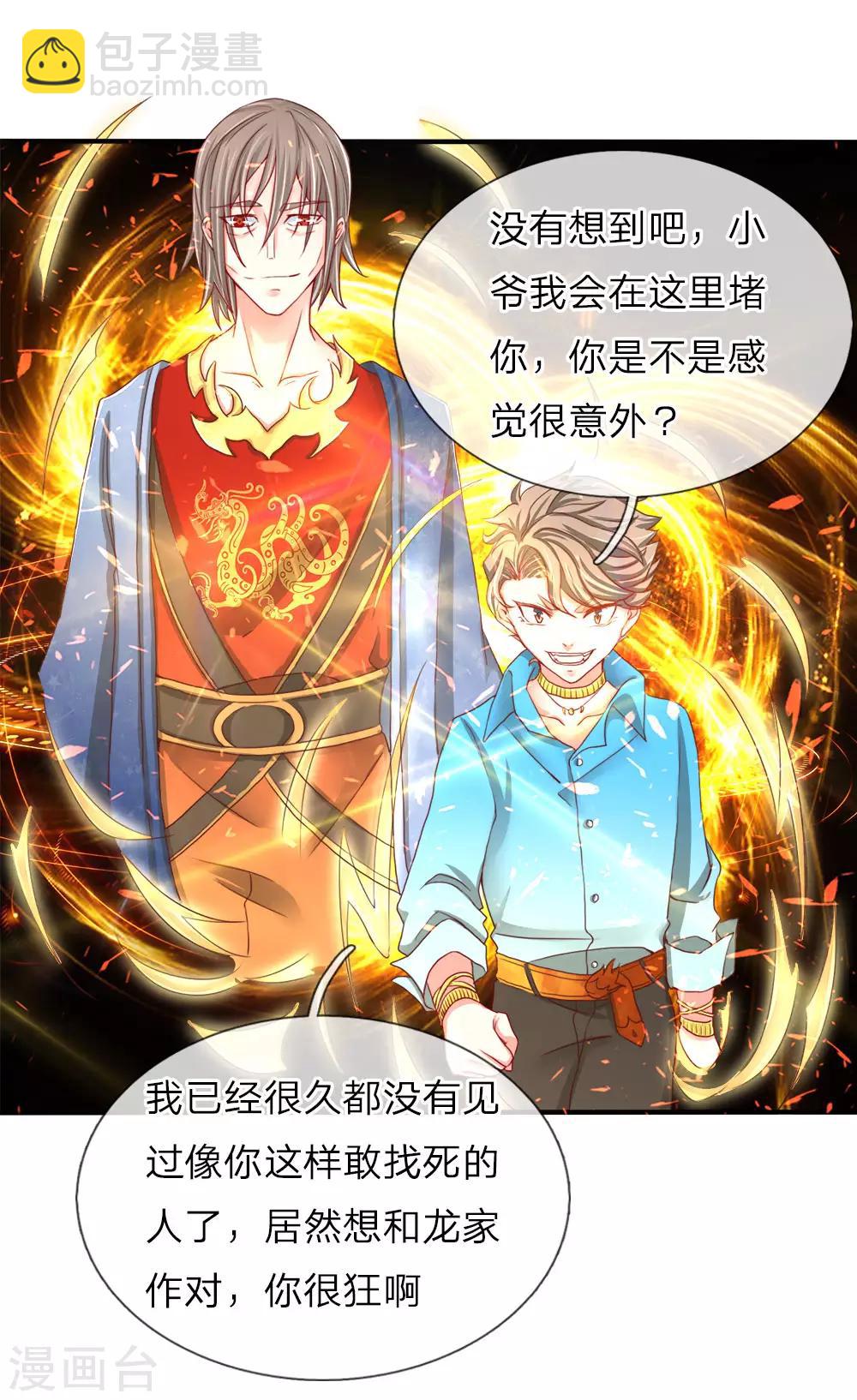 🍚仙尊奶爸当赘婿 第70话 半路拦袭，不自量力 第9页