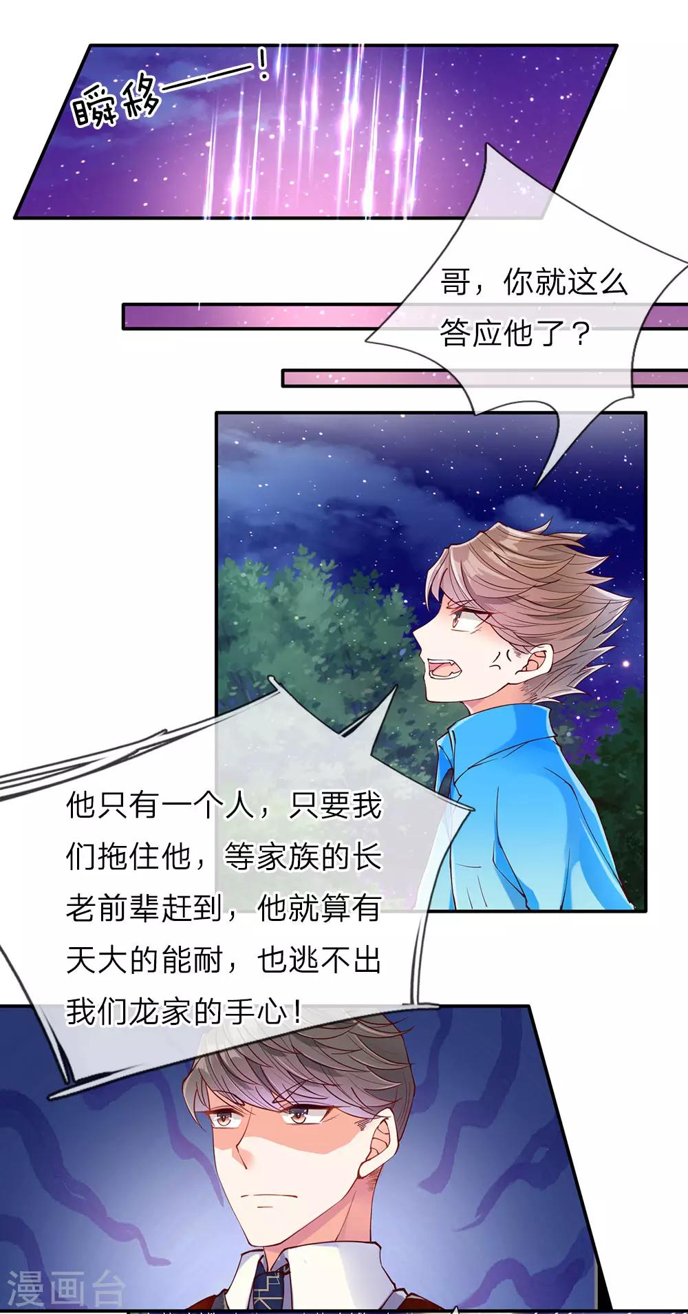 🍚仙尊奶爸当赘婿 第72话 诚心对待，赠驻颜丹 第1页