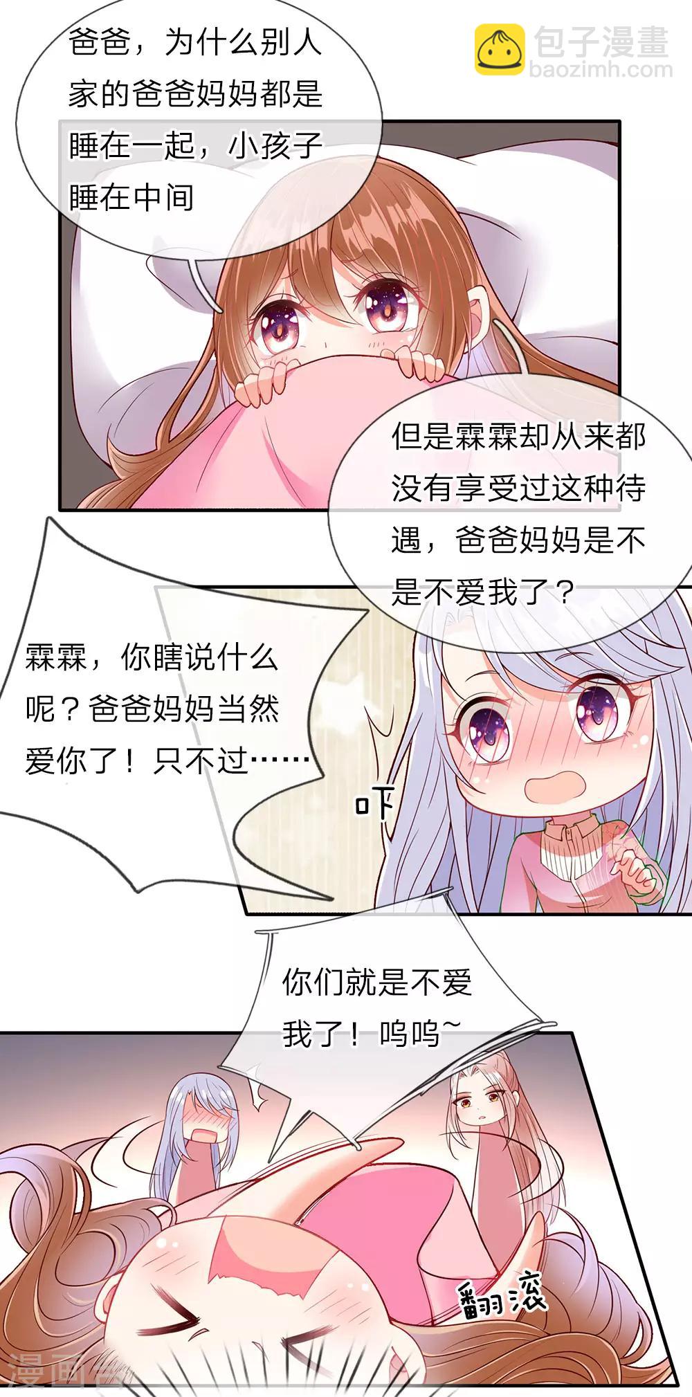 🍚仙尊奶爸当赘婿 第72话 诚心对待，赠驻颜丹 第10页