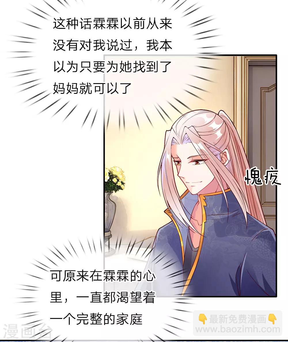 🍚仙尊奶爸当赘婿 第72话 诚心对待，赠驻颜丹 第11页