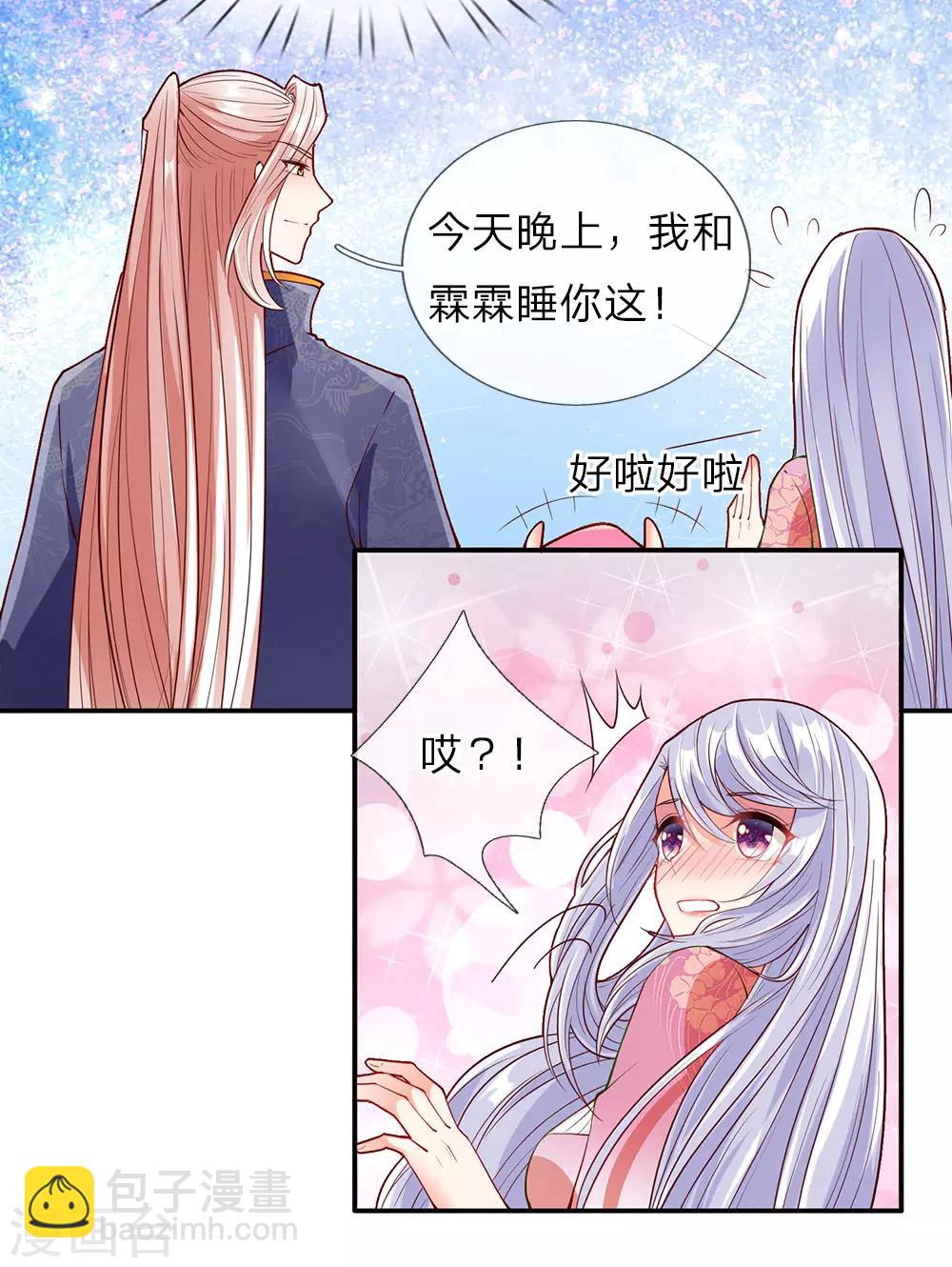 🍚仙尊奶爸当赘婿 第72话 诚心对待，赠驻颜丹 第12页