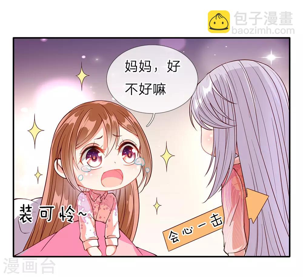 🍚仙尊奶爸当赘婿 第72话 诚心对待，赠驻颜丹 第13页