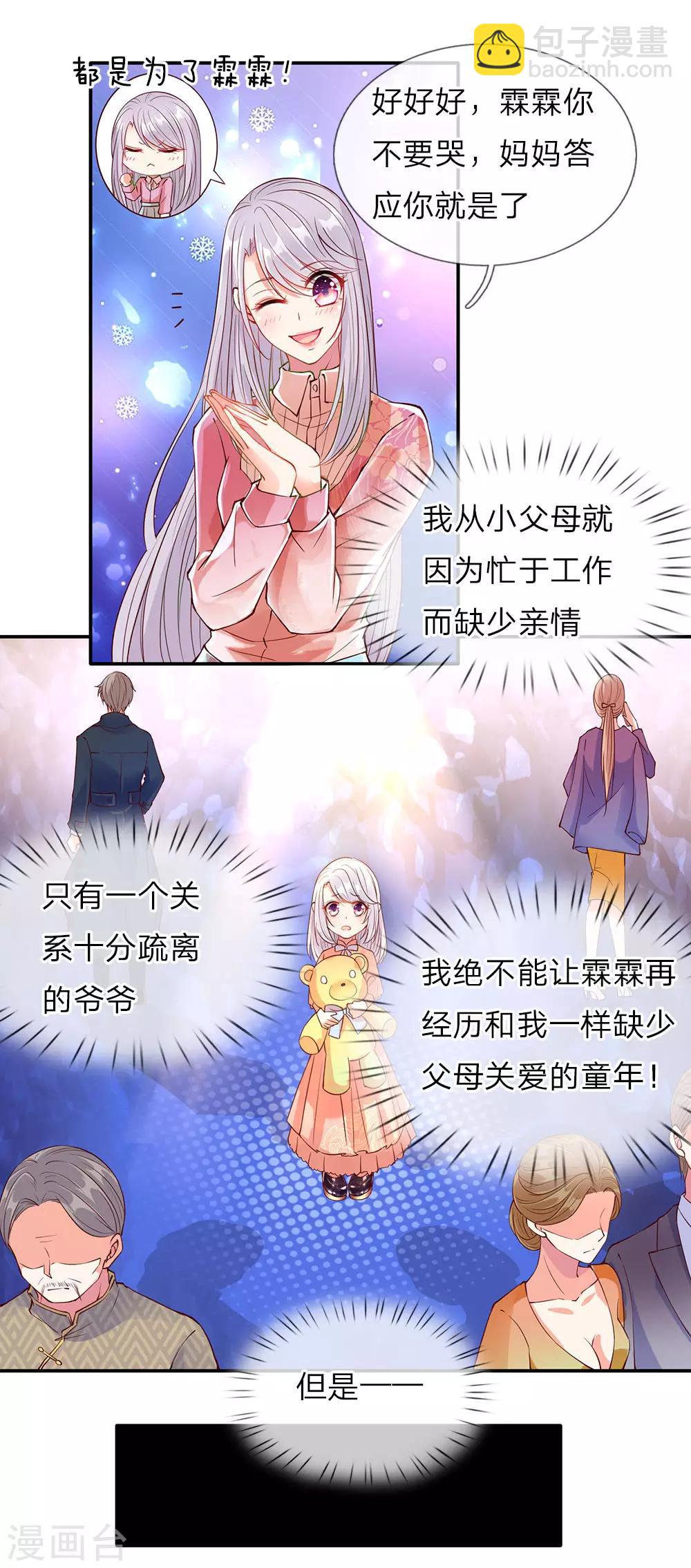 🍚仙尊奶爸当赘婿 第72话 诚心对待，赠驻颜丹 第14页