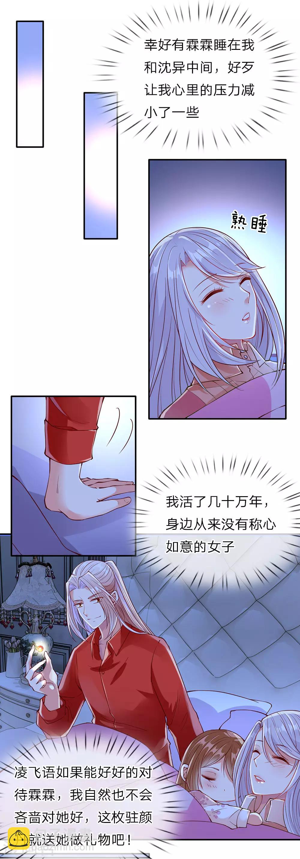 🍚仙尊奶爸当赘婿 第72话 诚心对待，赠驻颜丹 第18页