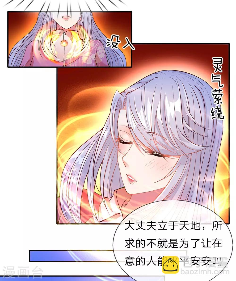 🍚仙尊奶爸当赘婿 第72话 诚心对待，赠驻颜丹 第19页