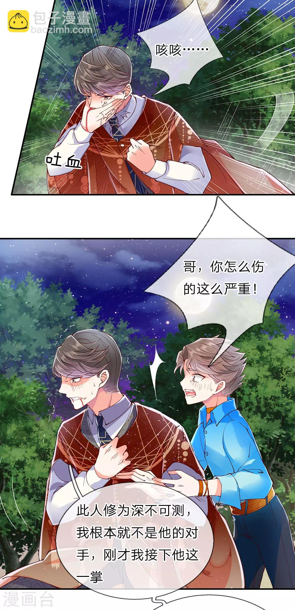 🍚仙尊奶爸当赘婿 第72话 诚心对待，赠驻颜丹 第2页
