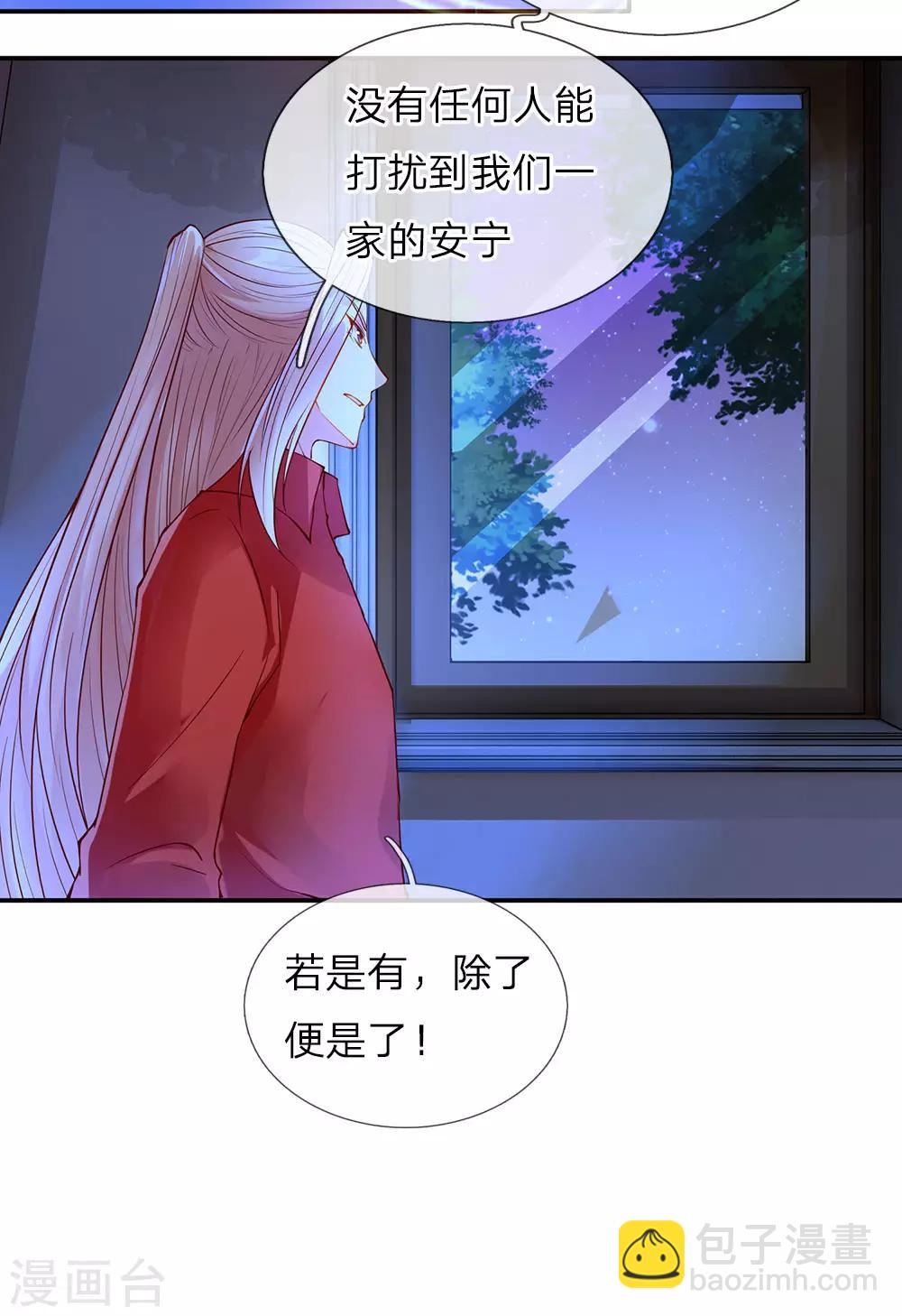 🍚仙尊奶爸当赘婿 第72话 诚心对待，赠驻颜丹 第20页
