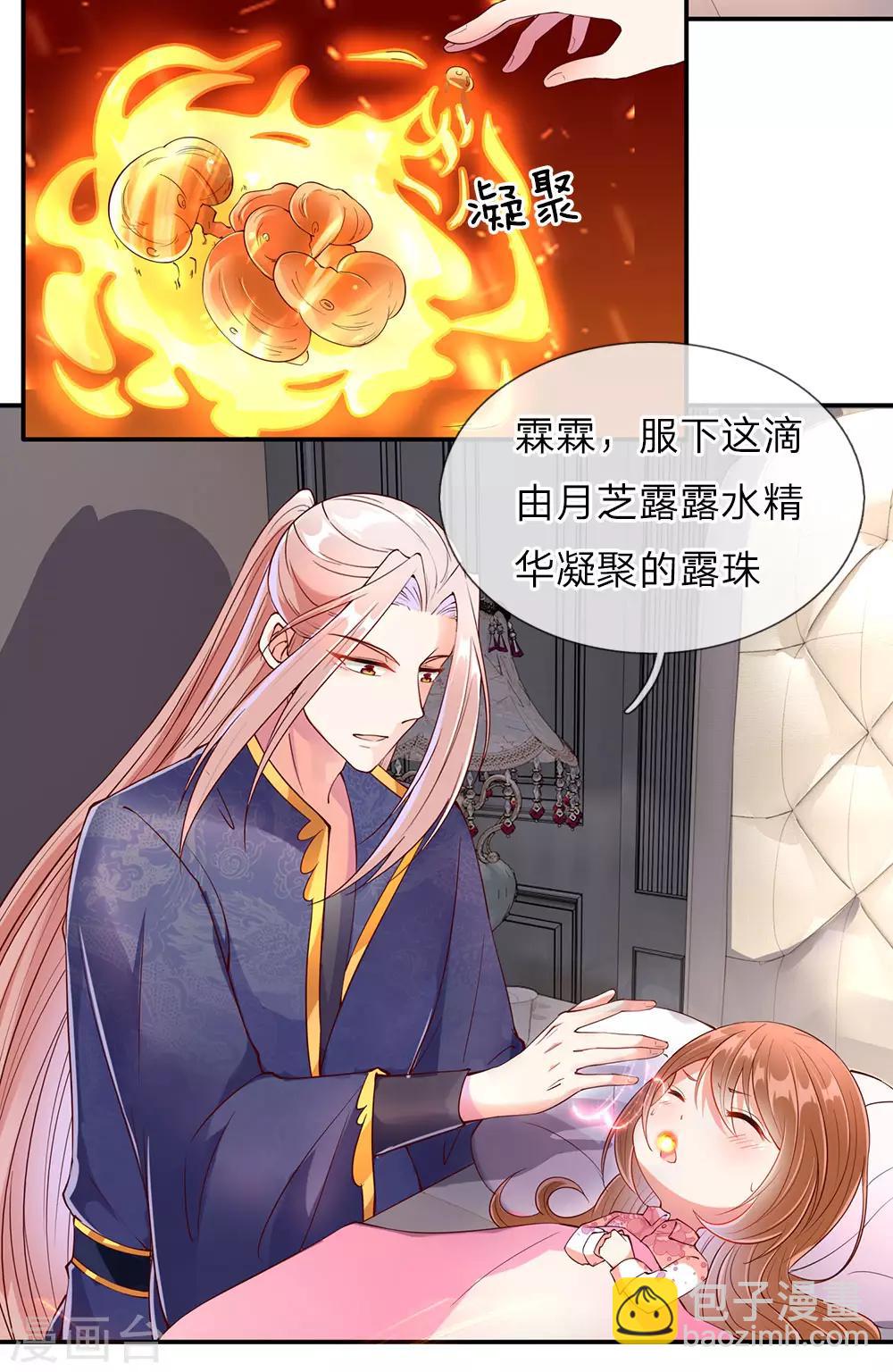 🍚仙尊奶爸当赘婿 第72话 诚心对待，赠驻颜丹 第4页