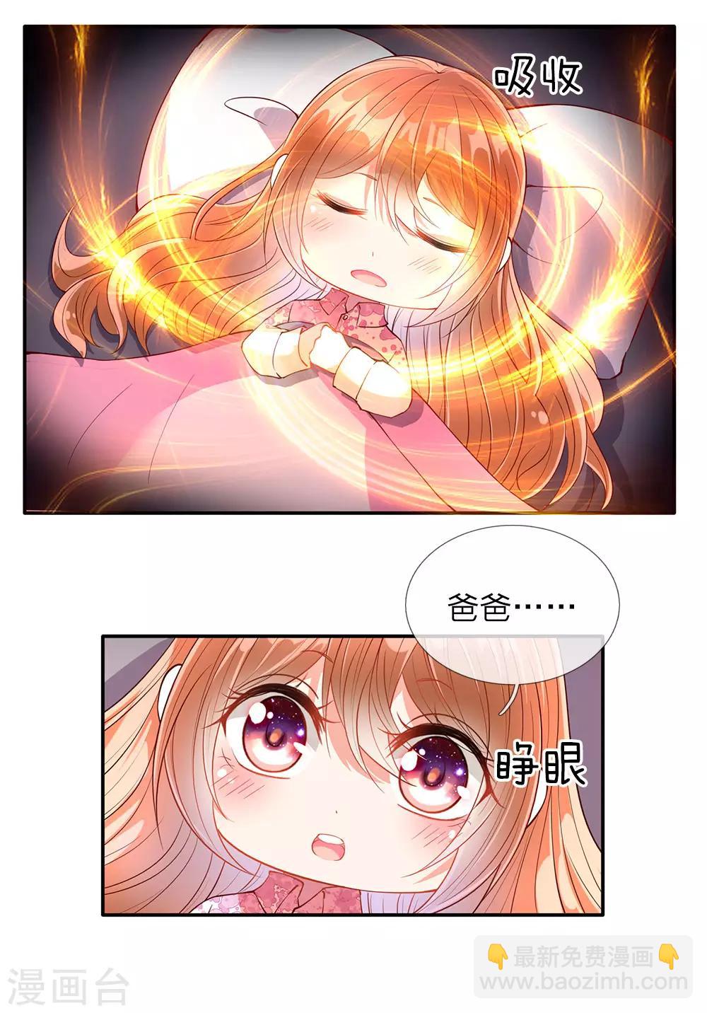 🍚仙尊奶爸当赘婿 第72话 诚心对待，赠驻颜丹 第5页
