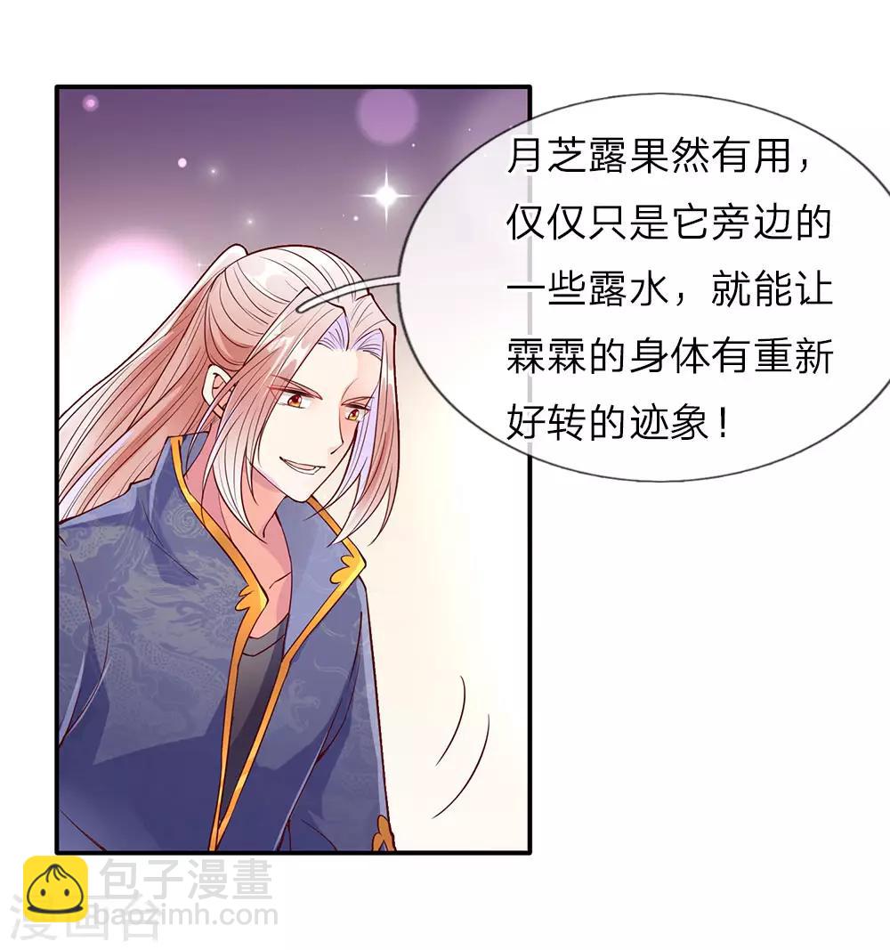 🍚仙尊奶爸当赘婿 第72话 诚心对待，赠驻颜丹 第6页