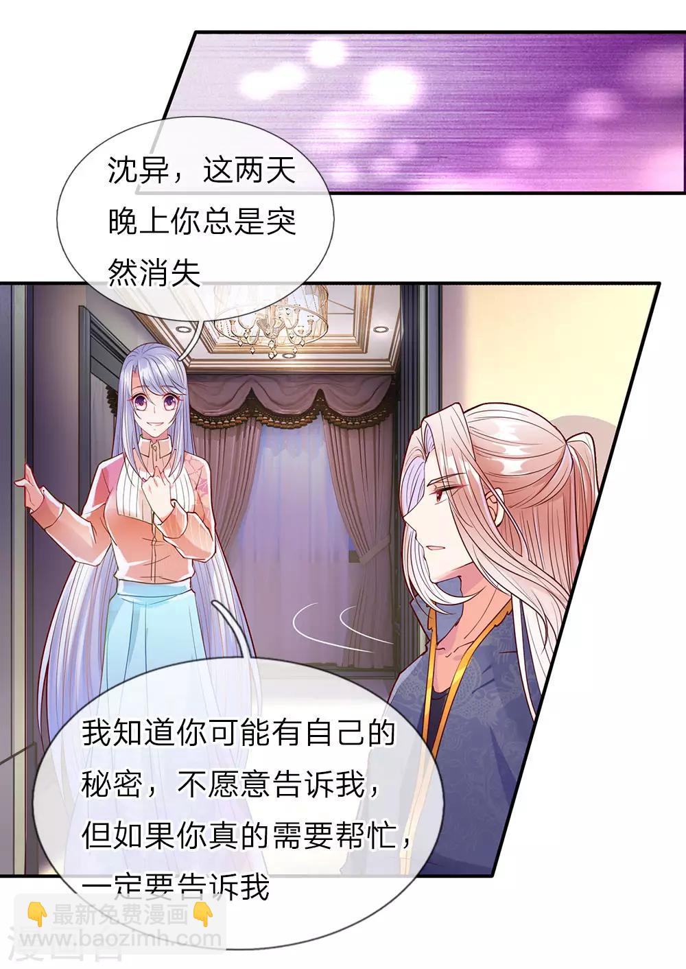 🍚仙尊奶爸当赘婿 第72话 诚心对待，赠驻颜丹 第7页