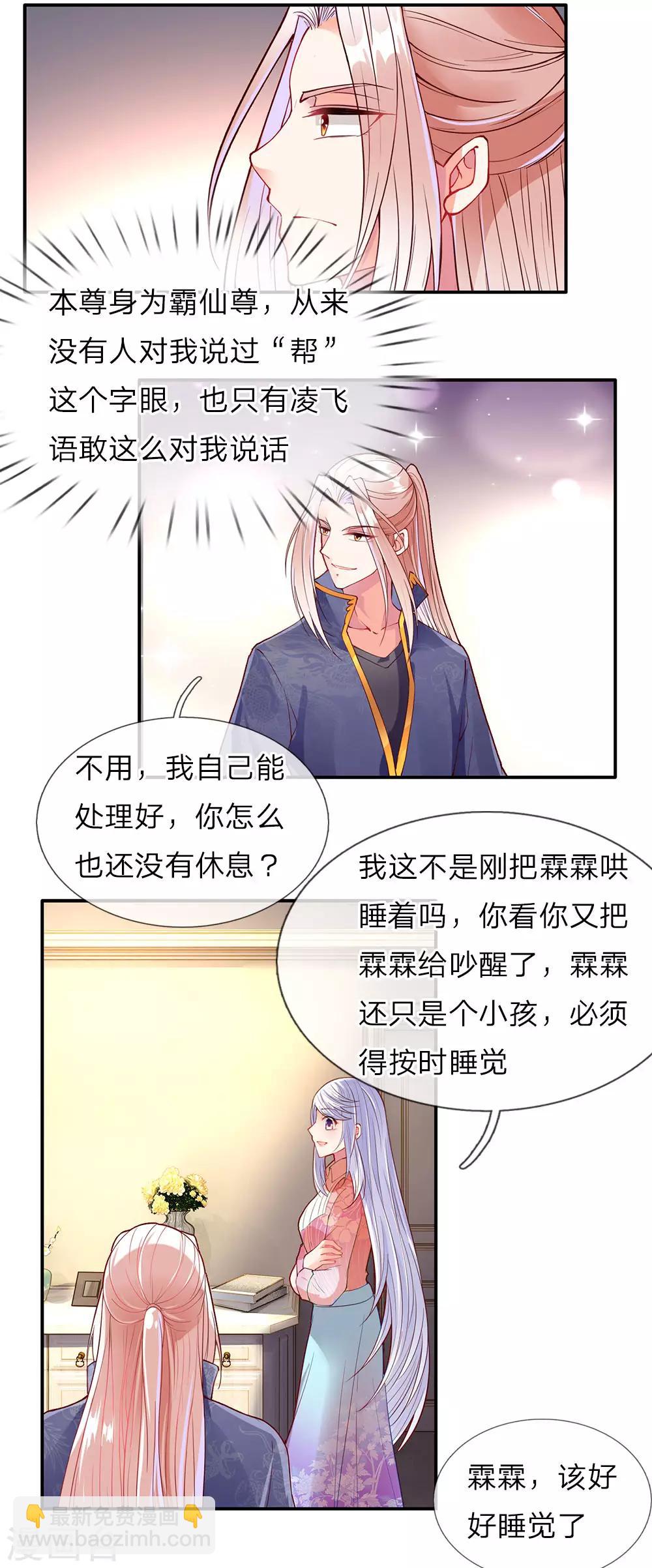 🍚仙尊奶爸当赘婿 第72话 诚心对待，赠驻颜丹 第8页