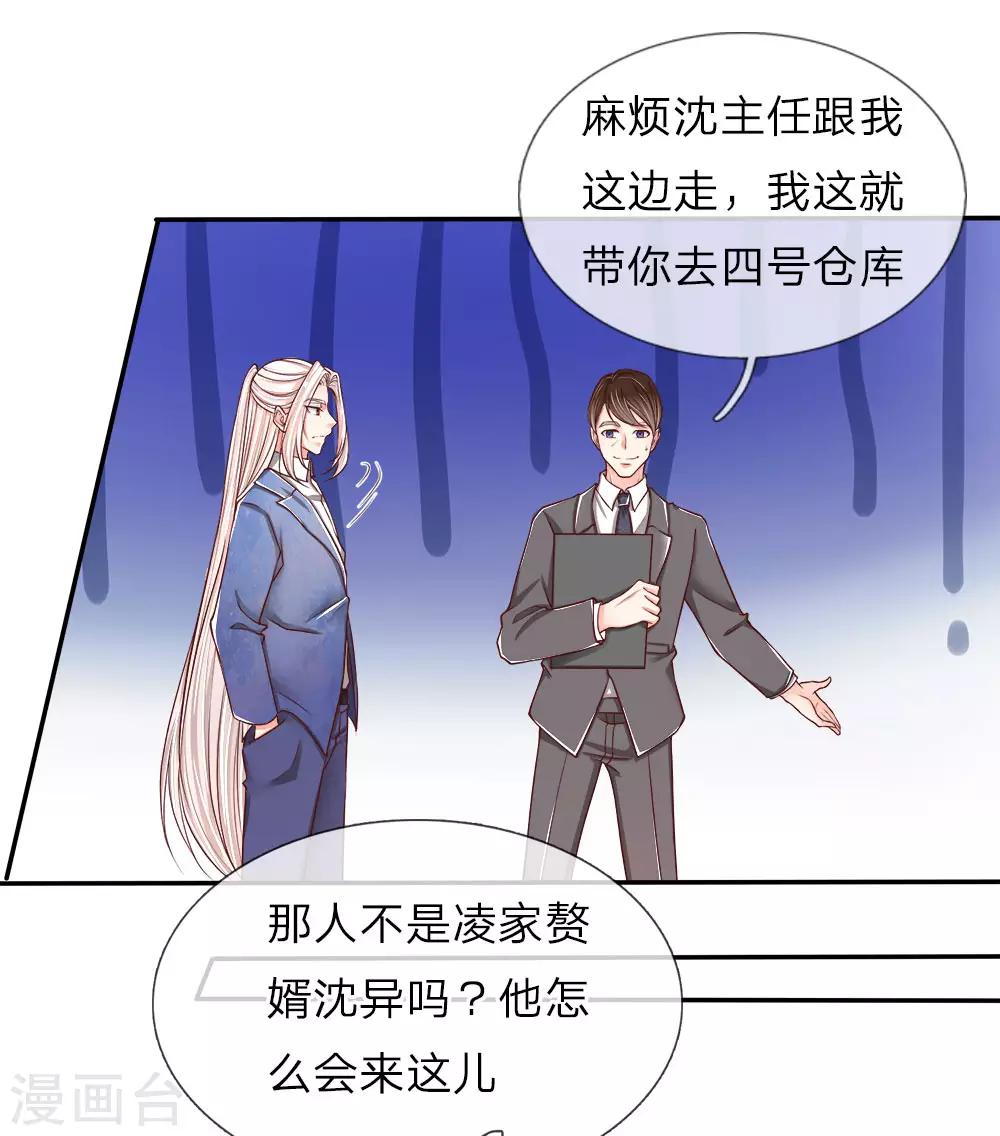 🍚仙尊奶爸当赘婿 第74话 江城李家，李老昏迷 第1页