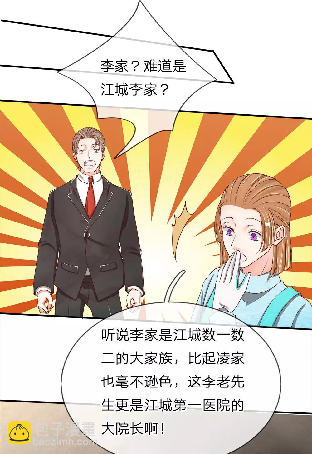 🍚仙尊奶爸当赘婿 第74话 江城李家，李老昏迷 第11页