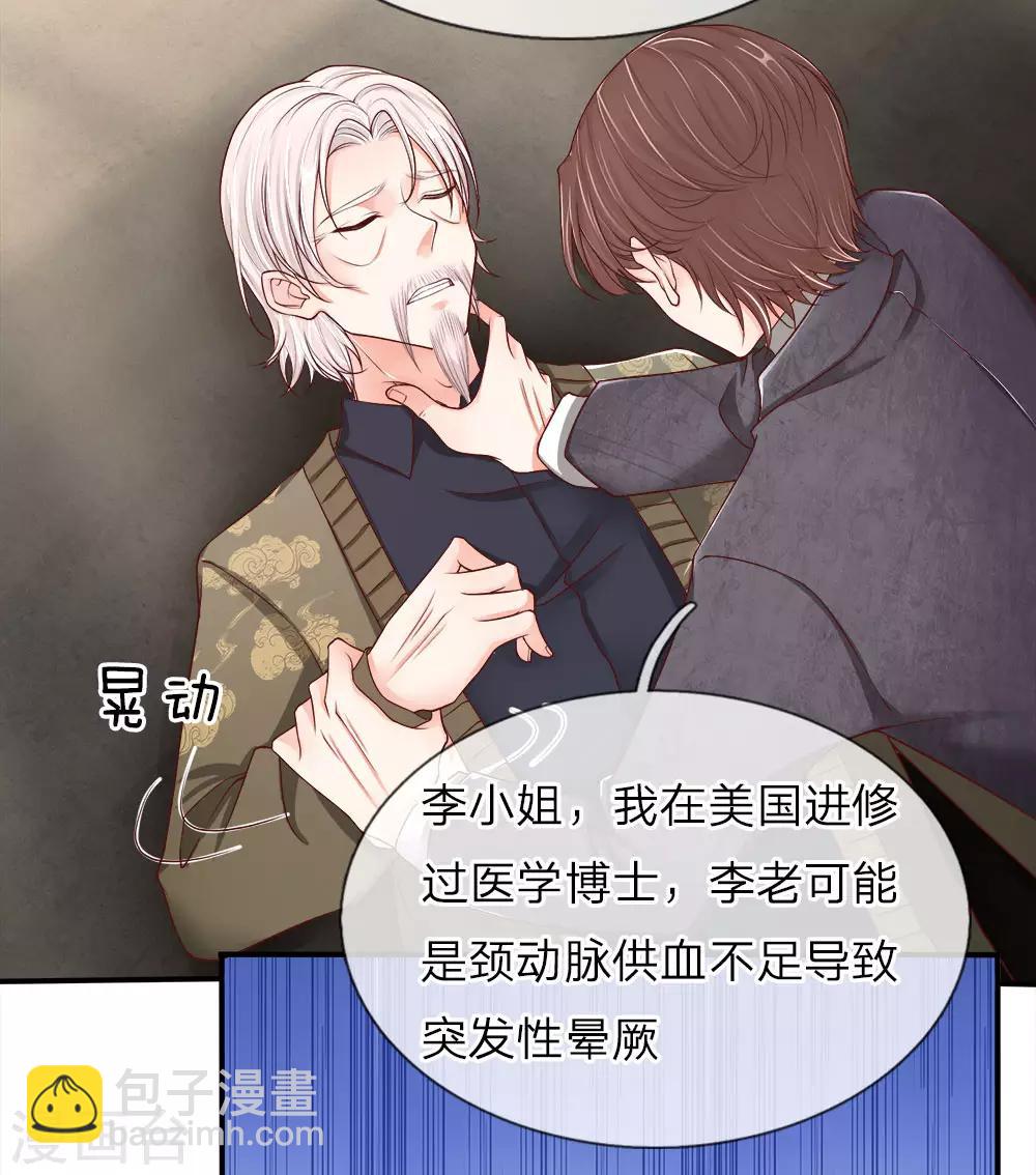 🍚仙尊奶爸当赘婿 第74话 江城李家，李老昏迷 第12页