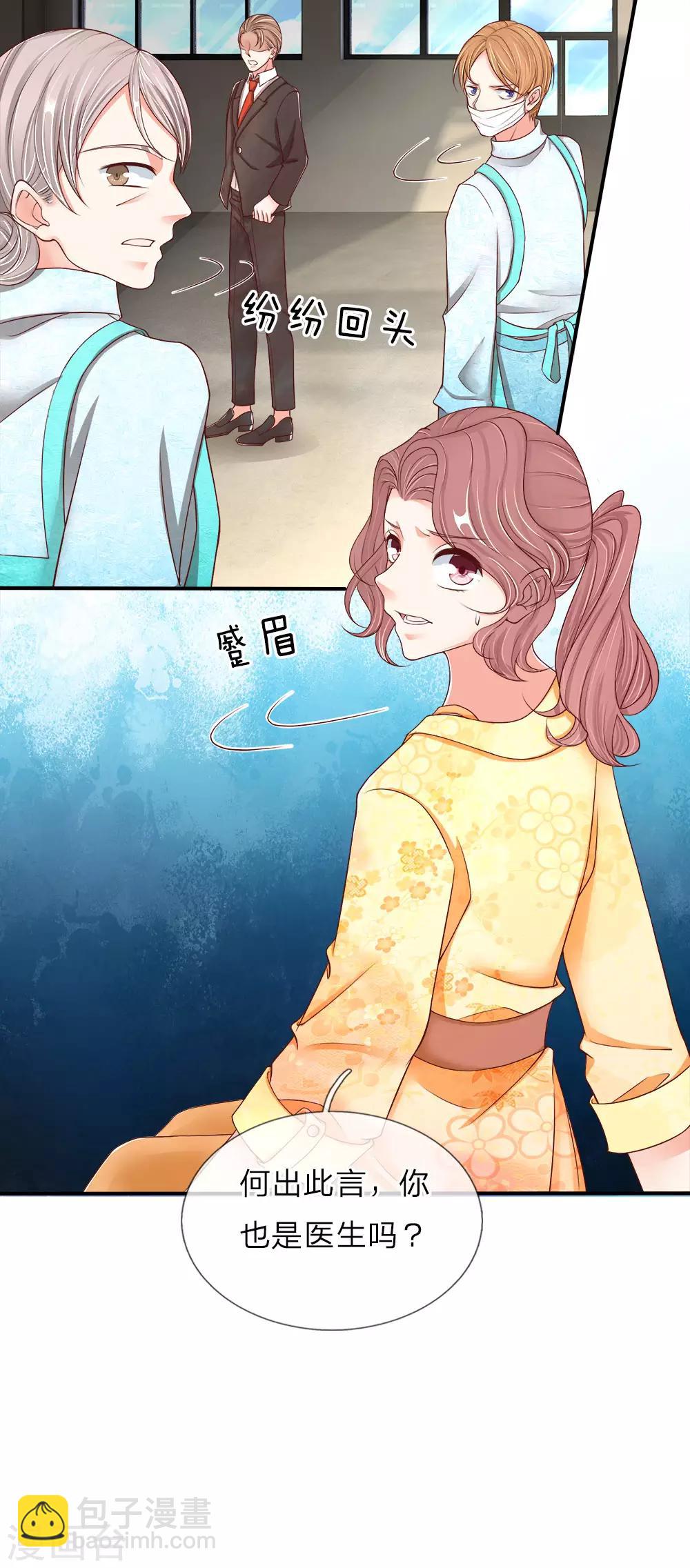 🍚仙尊奶爸当赘婿 第74话 江城李家，李老昏迷 第15页