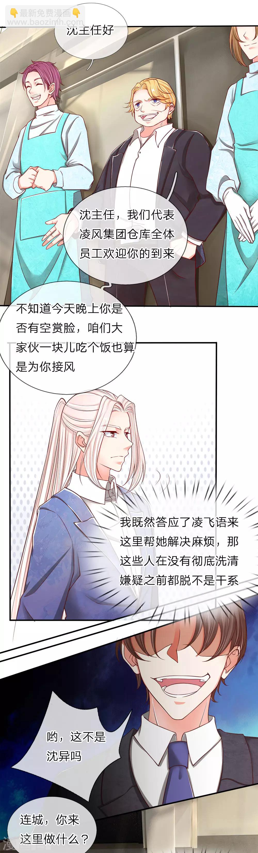 🍚仙尊奶爸当赘婿 第74话 江城李家，李老昏迷 第4页