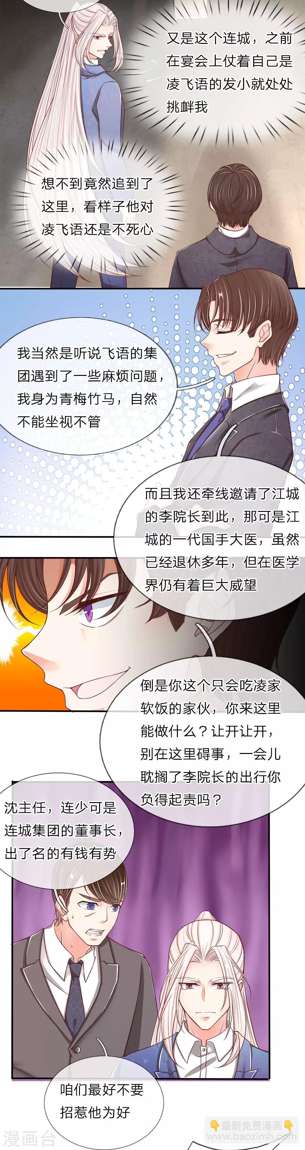 🍚仙尊奶爸当赘婿 第74话 江城李家，李老昏迷 第5页