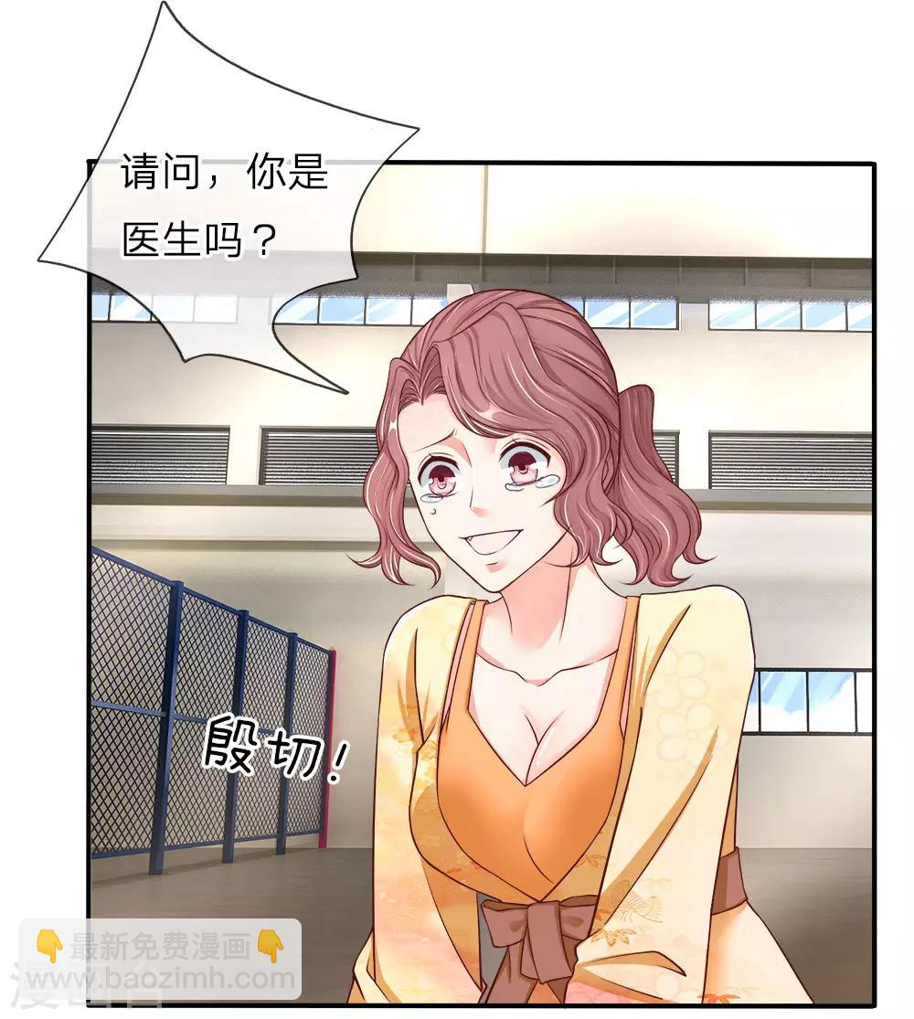 🍚仙尊奶爸当赘婿 第74话 江城李家，李老昏迷 第8页