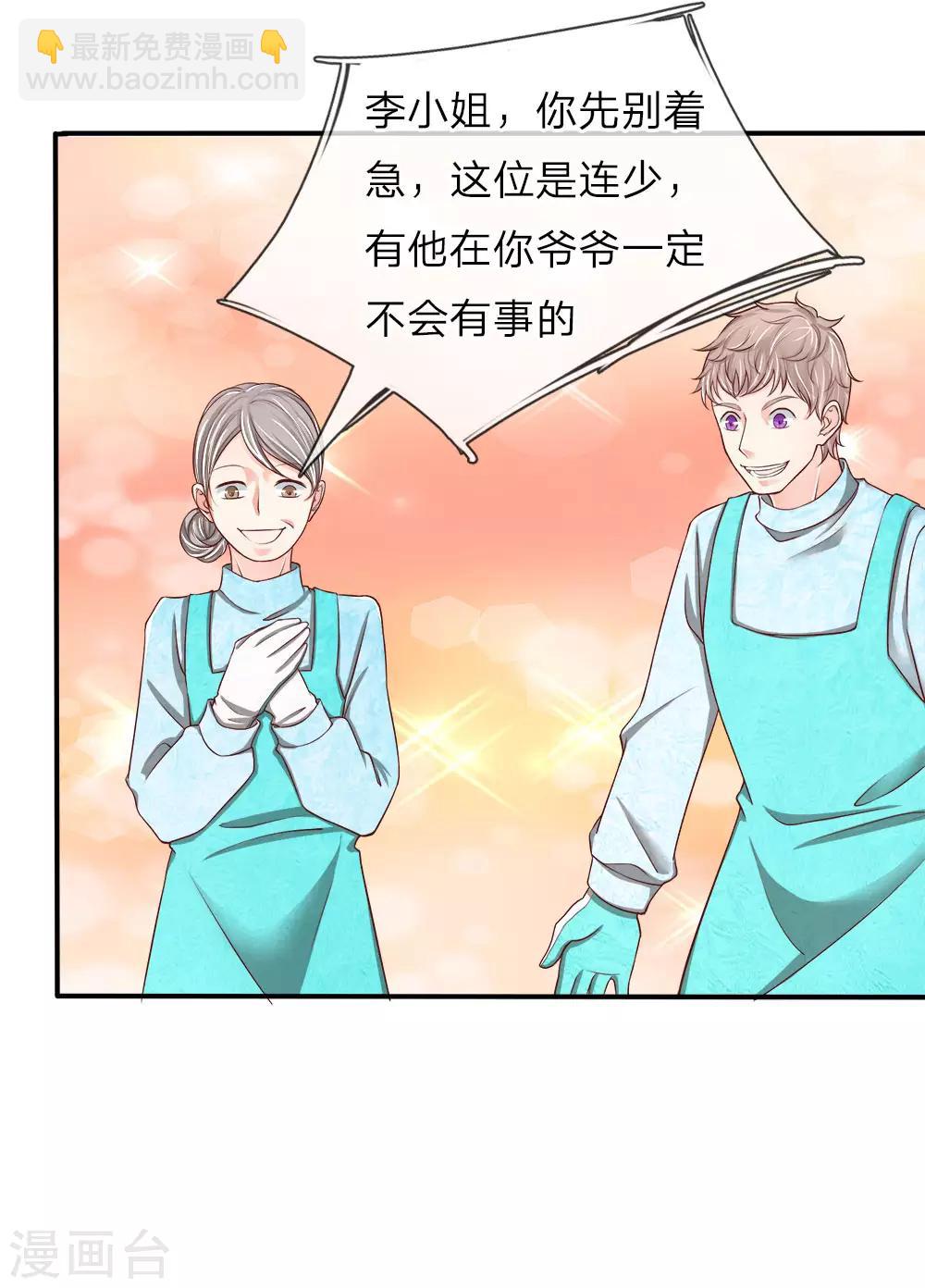 🍚仙尊奶爸当赘婿 第74话 江城李家，李老昏迷 第9页