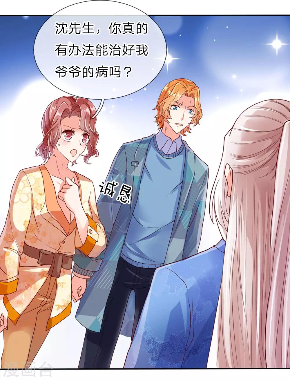 🍚仙尊奶爸当赘婿 第76话 恳请治病，煞气化蛇 第1页