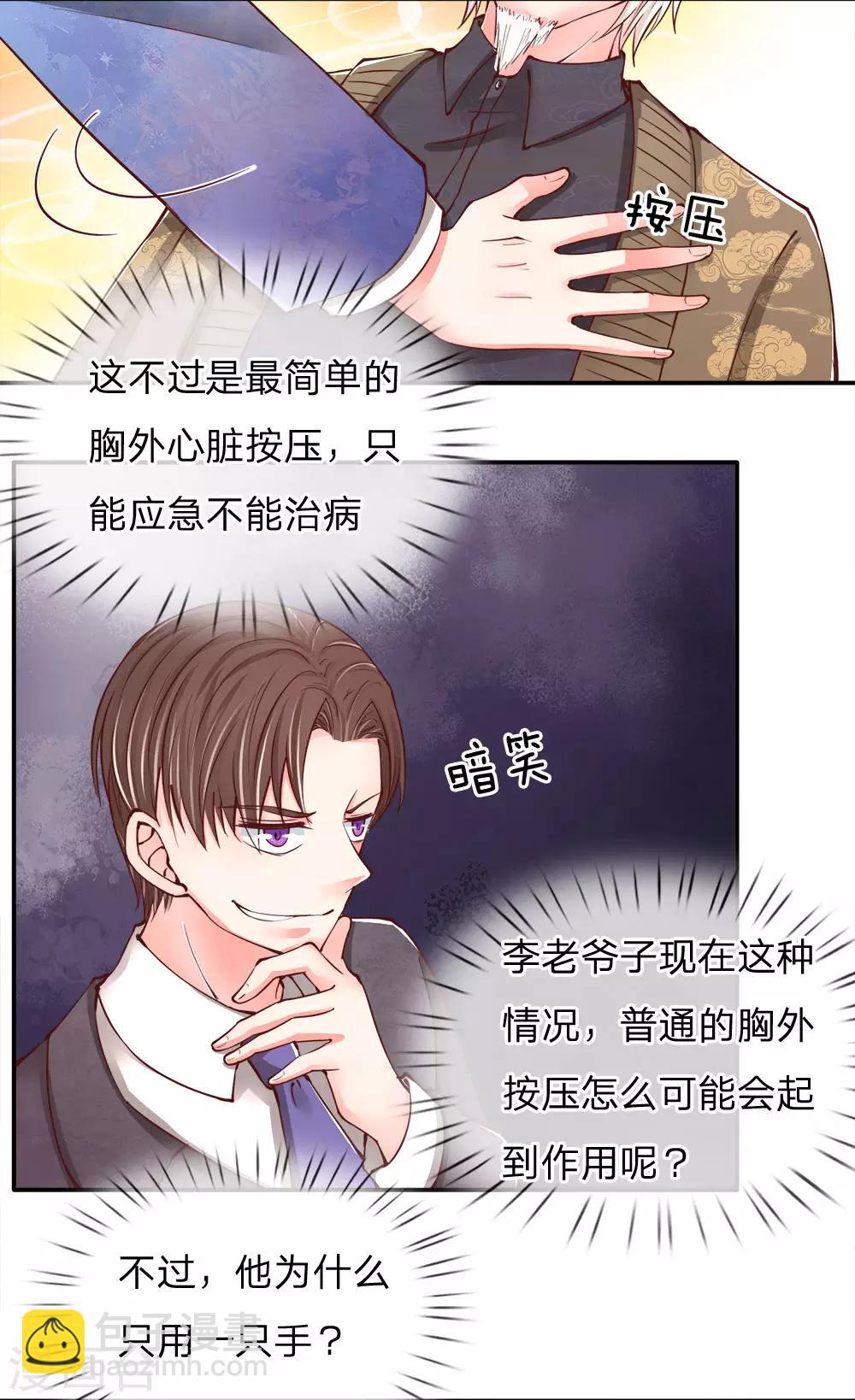 🍚仙尊奶爸当赘婿 第76话 恳请治病，煞气化蛇 第11页