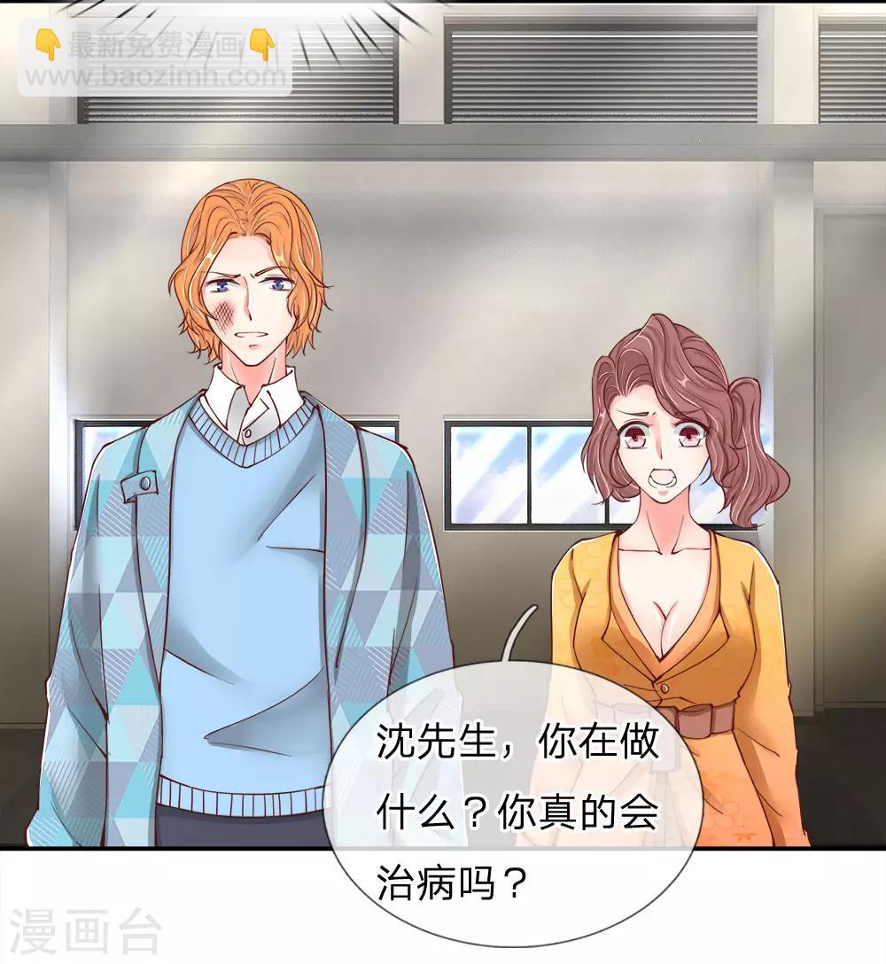 🍚仙尊奶爸当赘婿 第76话 恳请治病，煞气化蛇 第12页