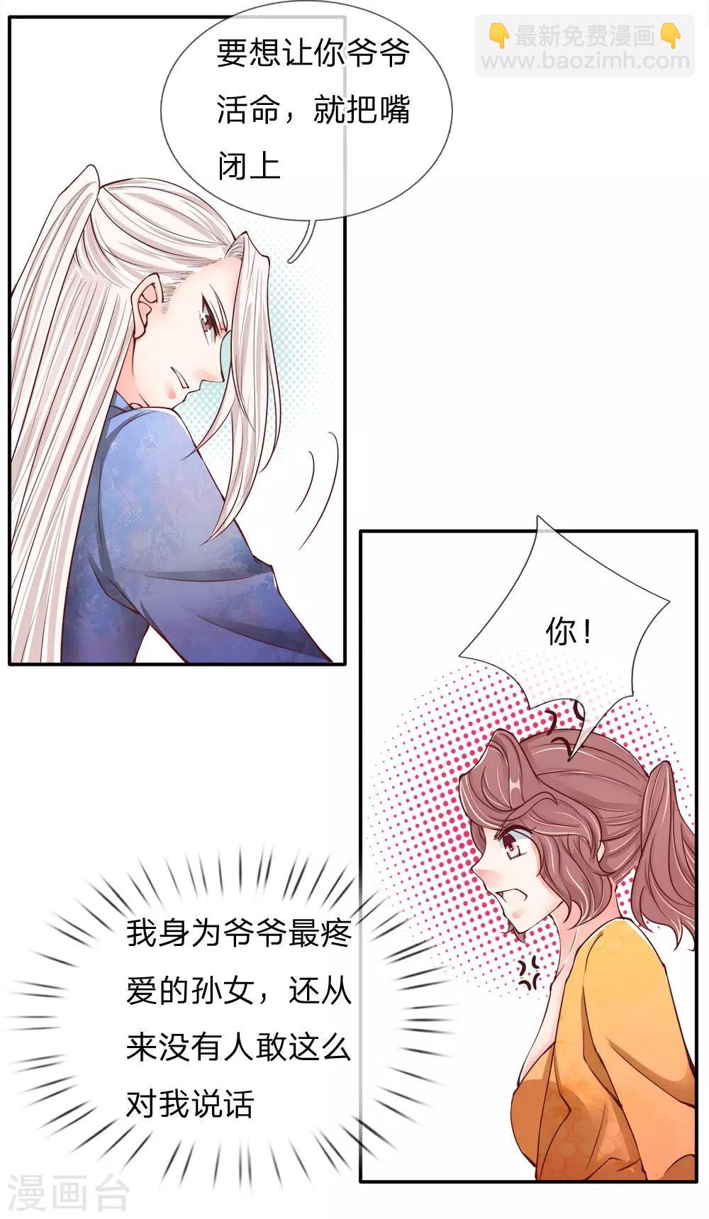 🍚仙尊奶爸当赘婿 第76话 恳请治病，煞气化蛇 第13页