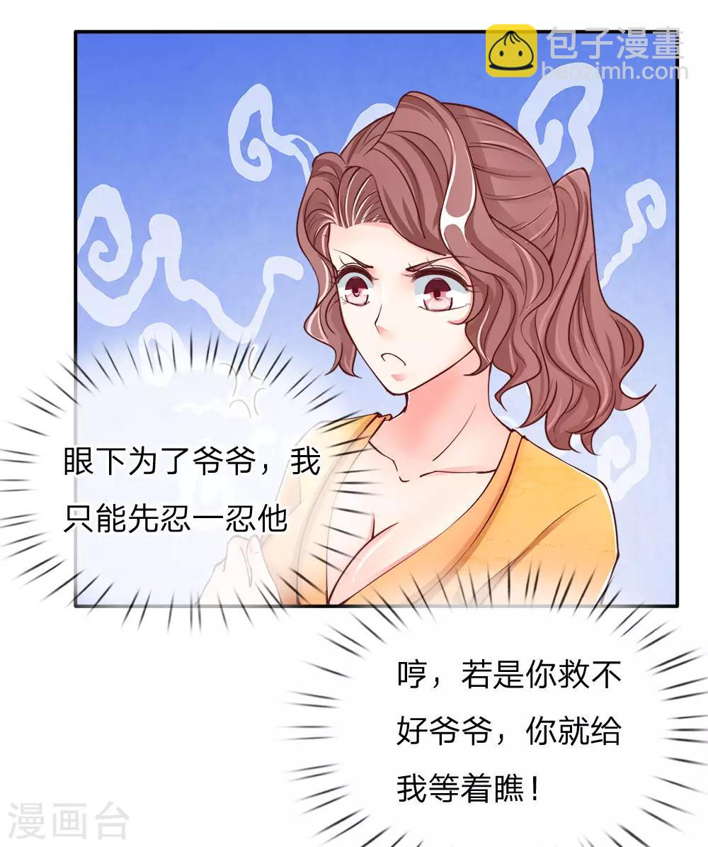 🍚仙尊奶爸当赘婿 第76话 恳请治病，煞气化蛇 第14页