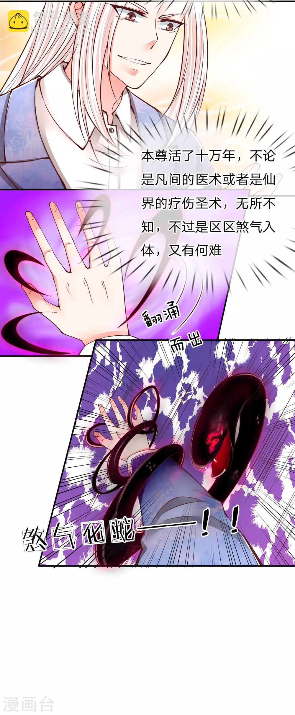 🍚仙尊奶爸当赘婿 第76话 恳请治病，煞气化蛇 第15页