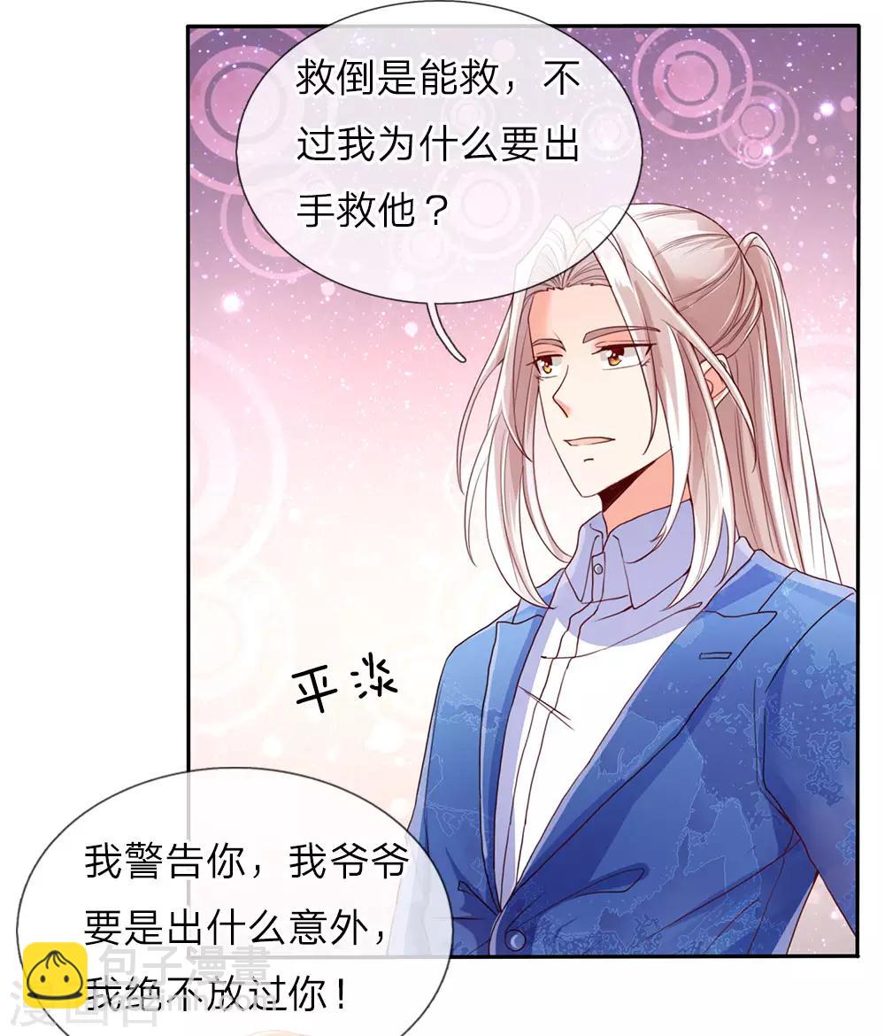 🍚仙尊奶爸当赘婿 第76话 恳请治病，煞气化蛇 第2页