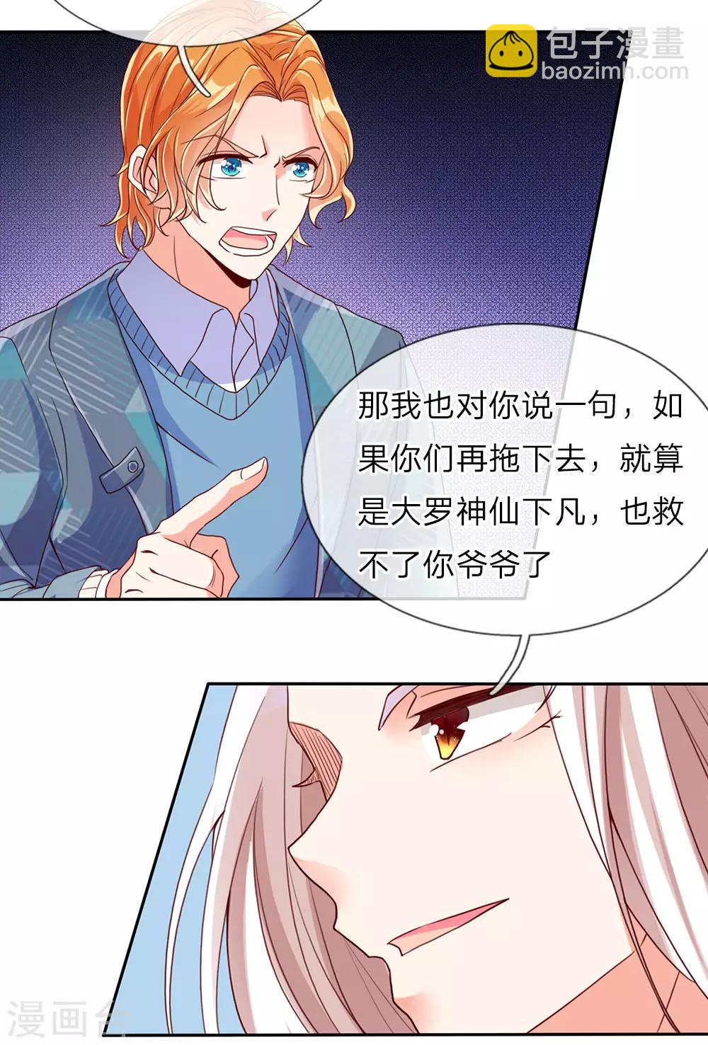 🍚仙尊奶爸当赘婿 第76话 恳请治病，煞气化蛇 第3页