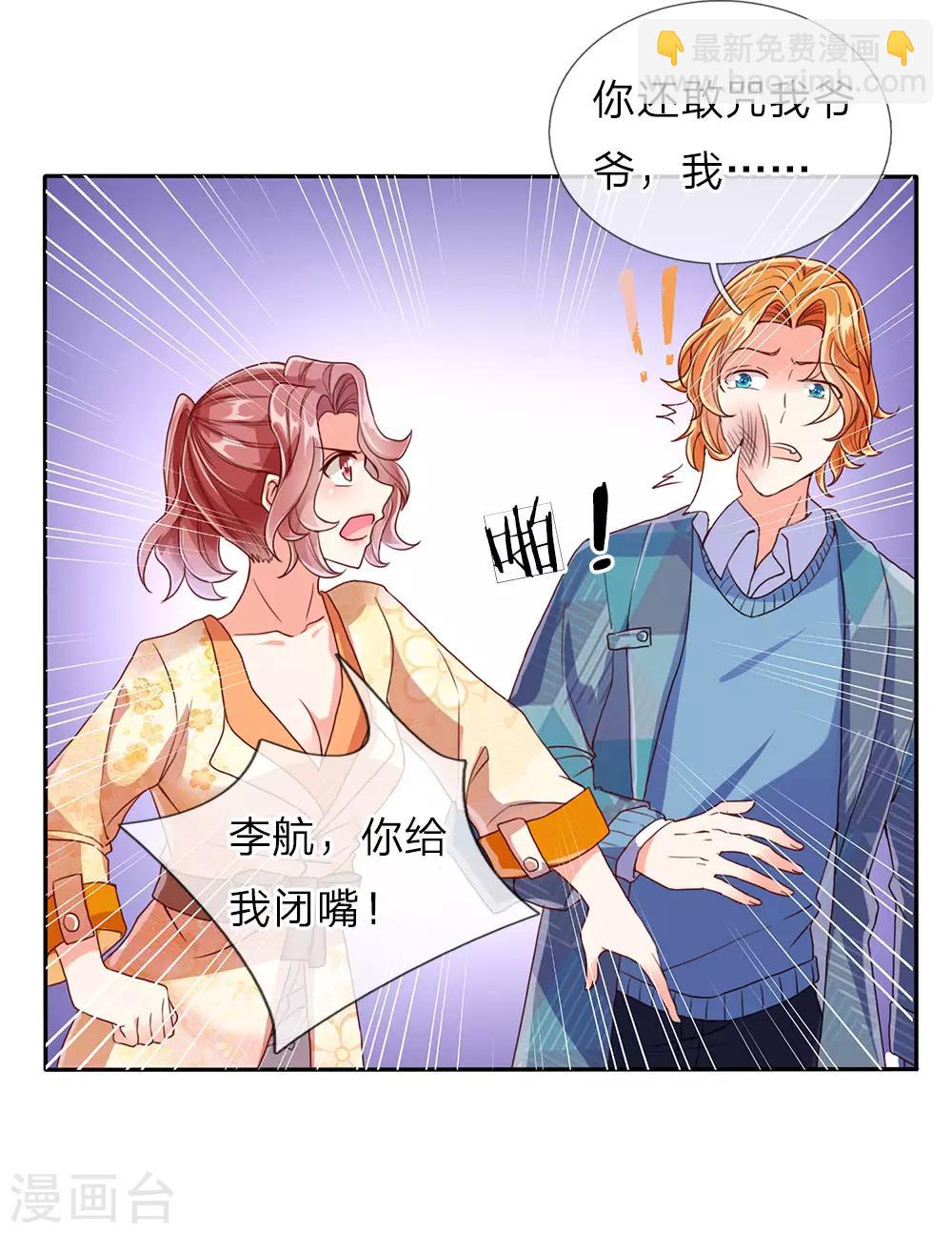 🍚仙尊奶爸当赘婿 第76话 恳请治病，煞气化蛇 第4页