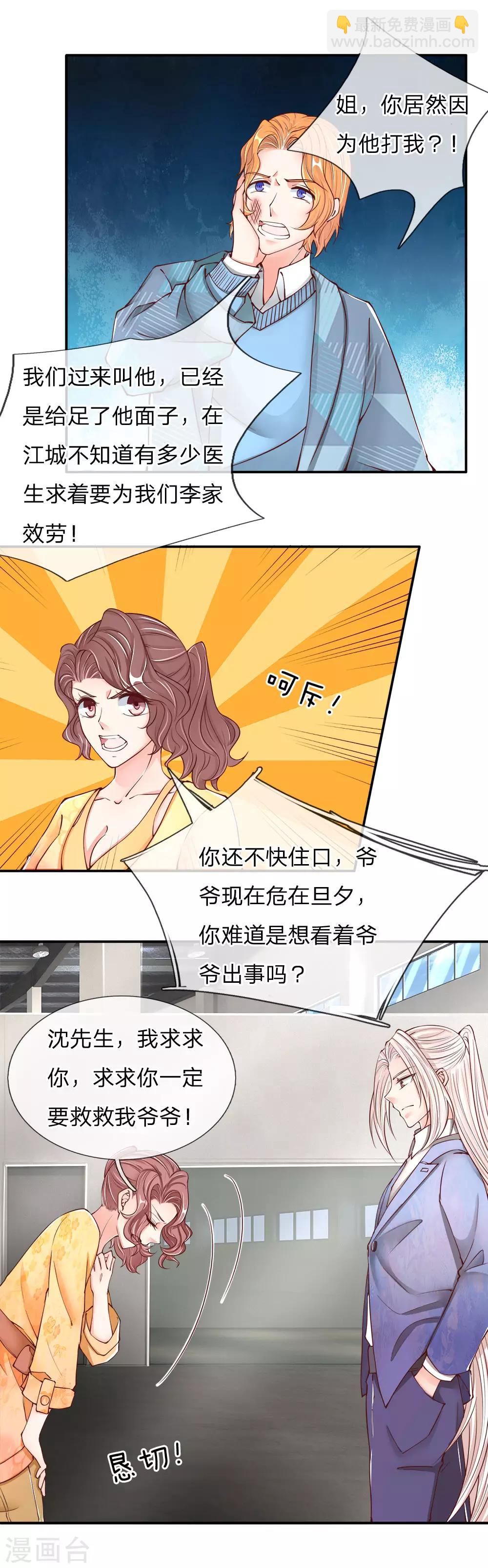 🍚仙尊奶爸当赘婿 第76话 恳请治病，煞气化蛇 第5页