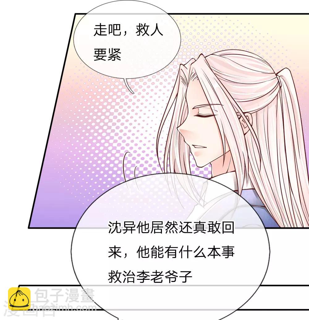 🍚仙尊奶爸当赘婿 第76话 恳请治病，煞气化蛇 第6页