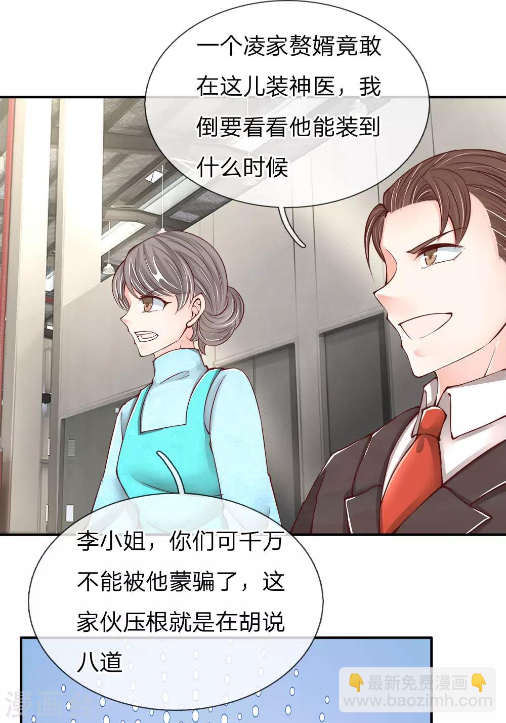 🍚仙尊奶爸当赘婿 第76话 恳请治病，煞气化蛇 第8页