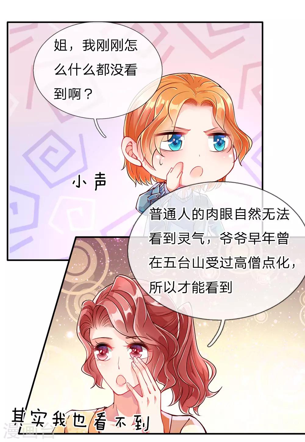 🍚仙尊奶爸当赘婿 第78话 二十多亿，全买光了 第1页