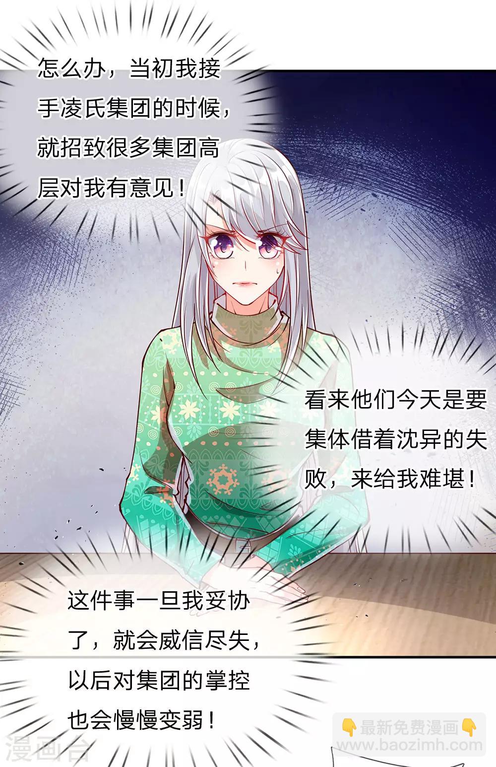 🍚仙尊奶爸当赘婿 第78话 二十多亿，全买光了 第10页